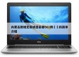 内蒙古新增无症状感染者661例㊙️的简单介绍