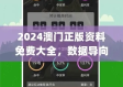 澳门管家婆100精准香港谜题答案