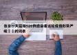 包含一天猛增526例感染者这轮疫情形势严峻㊙️的词条