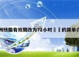 郑州核酸有效期改为72小时㊙️的简单介绍